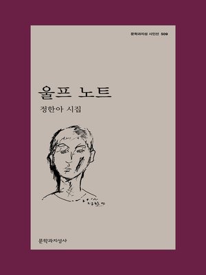 cover image of 울프 노트
